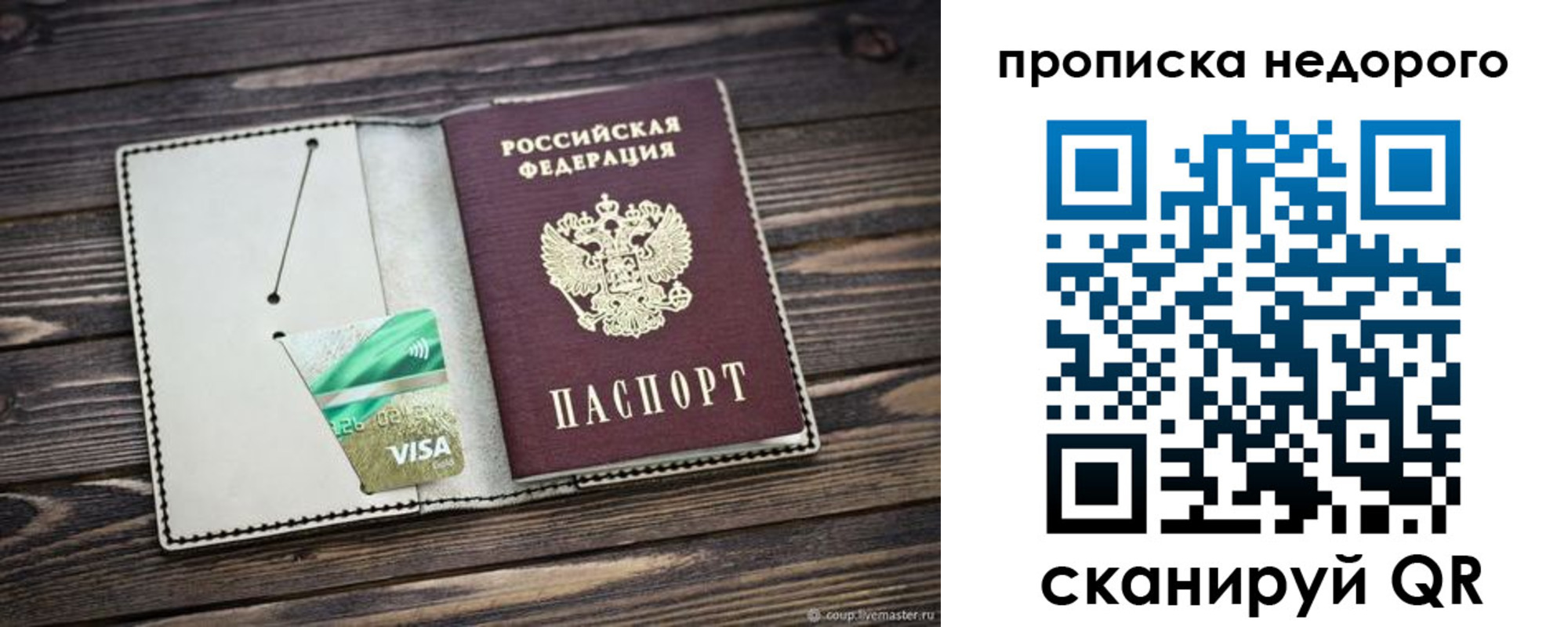 прописка ребенка в Коряжме