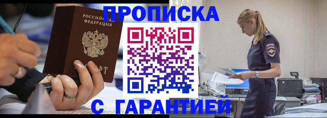 прописка штамп в Коряжме